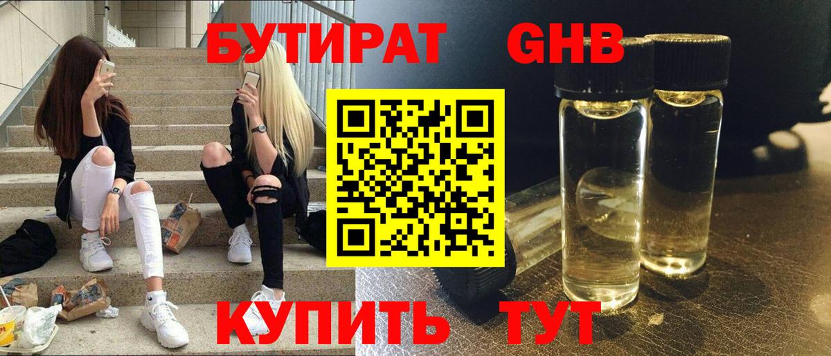 БУТИРАТ буратино Лиски
