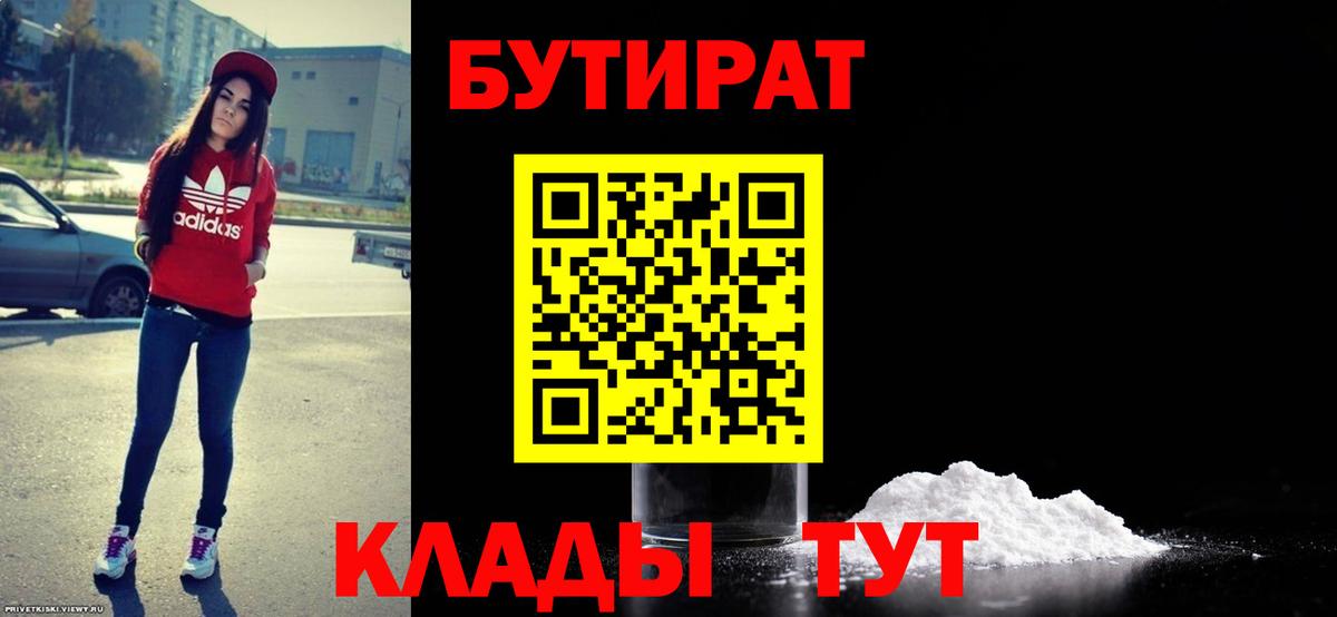 БУТИРАТ оксана  Вход с VPN  БУТИРАТ  Лиски 