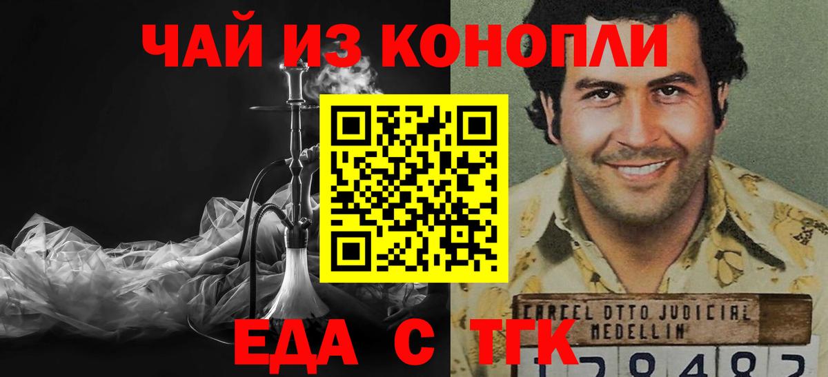 Еда ТГК конопля  Вход с VPN  Лиски 