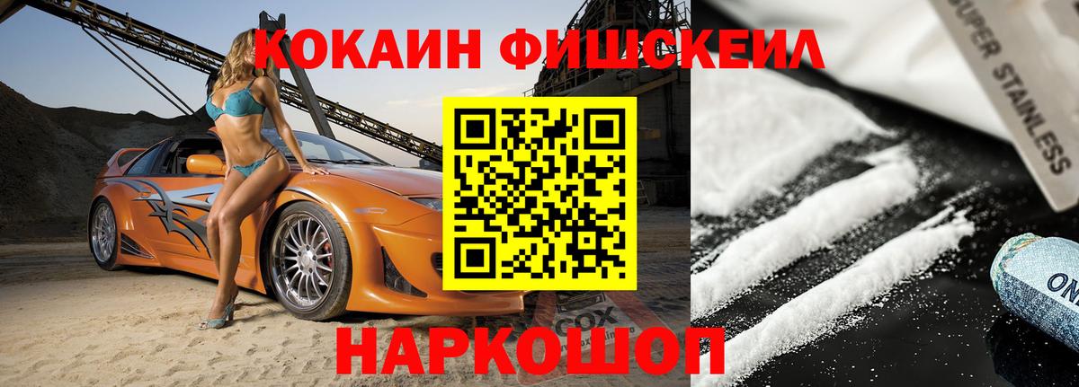 COCAIN  Вход с VPN  Лиски  Кокаин Боливия  Кокаин Fish Scale 