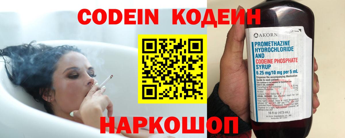 Кодеин Purple Drank  Кодеиновый сироп Lean напиток Lean (лин)  Лиски  Вход с VPN 