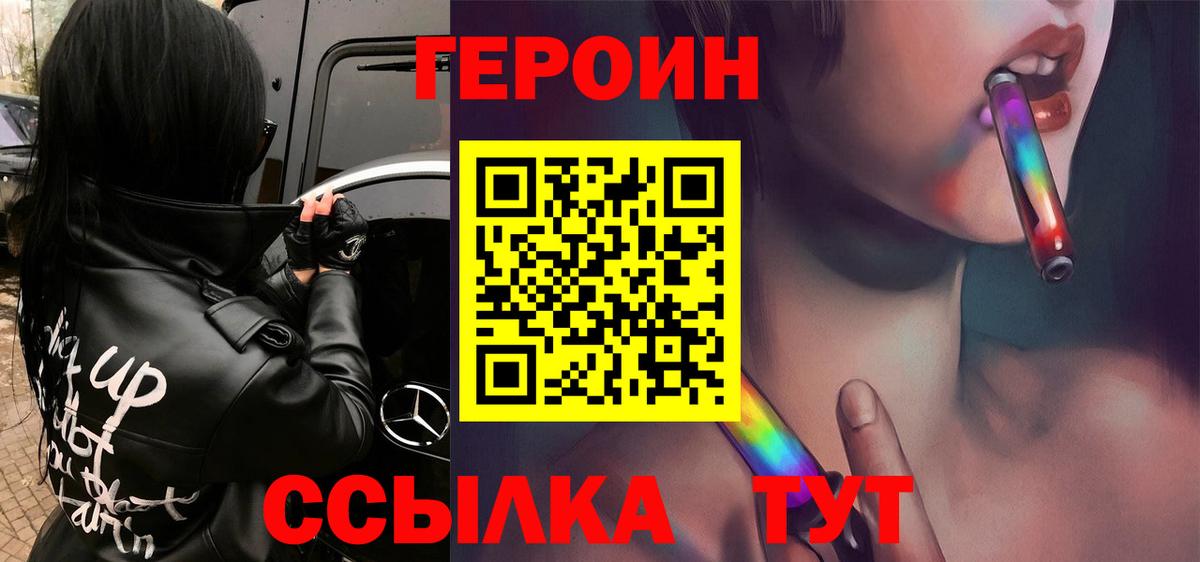 Героин  ГЕРОИН Heroin  Вход с VPN  Лиски 