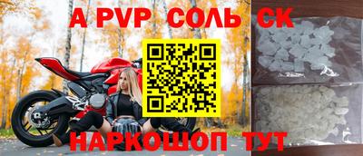 альфа пвп Гуково