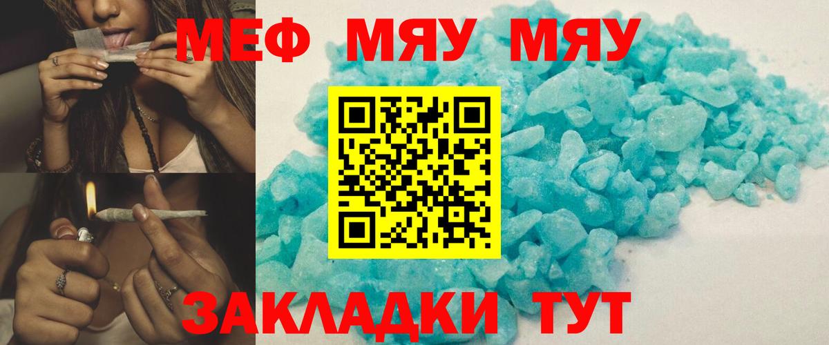МЯУ-МЯУ VHQ  Меф  Лиски  Мефедрон 4 MMC  Вход с VPN 